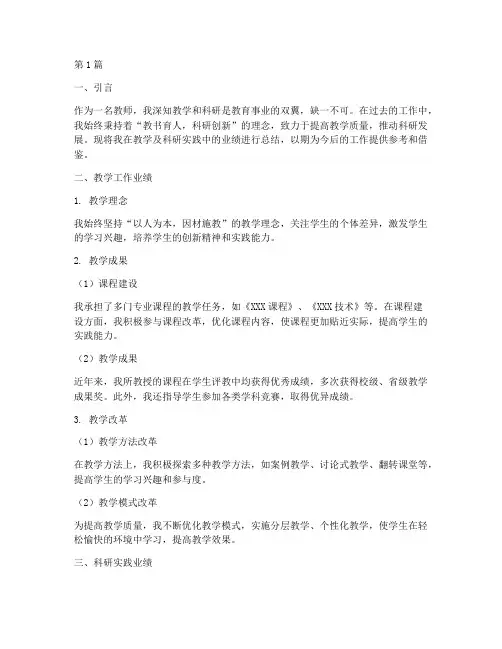 教学及科研实践业绩(3篇)