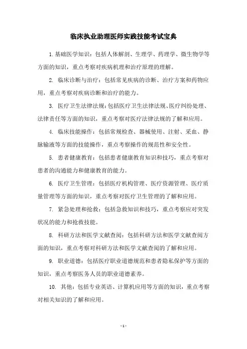 临床执业助理医师实践技能考试宝典