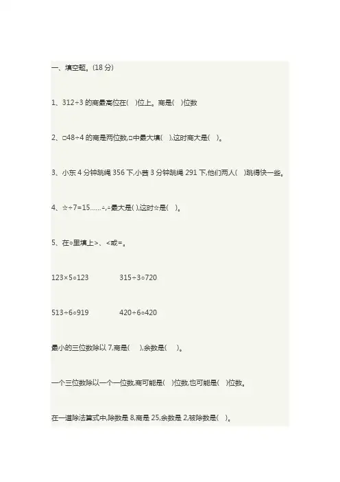 (完整版)两三位数除以一位数练习题1