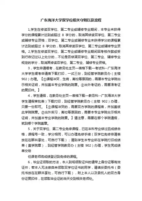广东海洋大学双学位相关守则以及流程