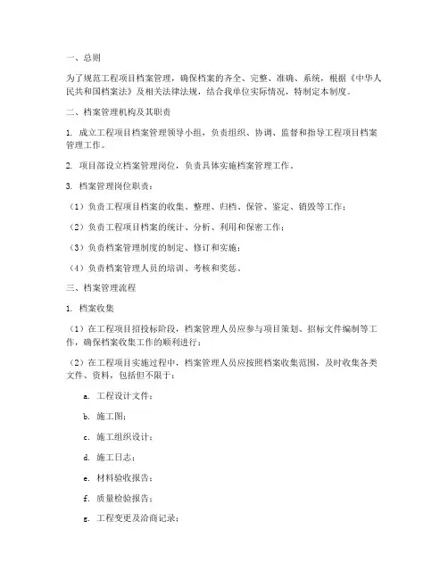 工程项目档案管理制度流程