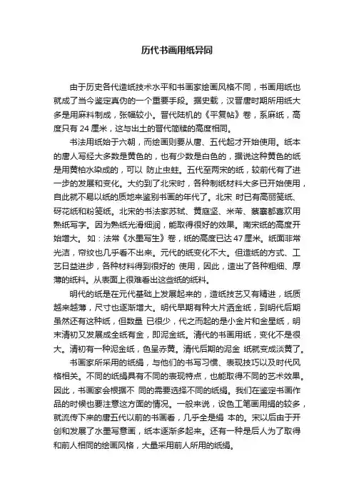 历代书画用纸异同