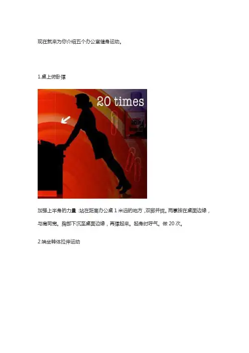 适合在办公室做的有氧运动