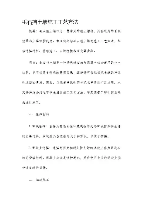 毛石挡土墙施工工艺方法