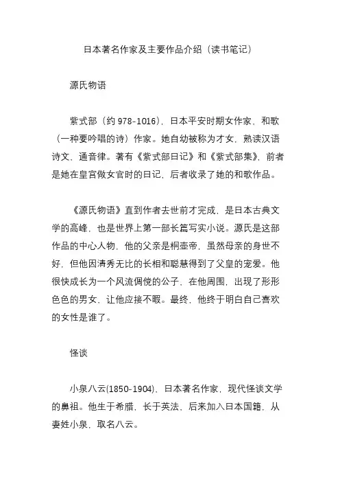 日本著名作家及主要作品介绍(读书笔记)
