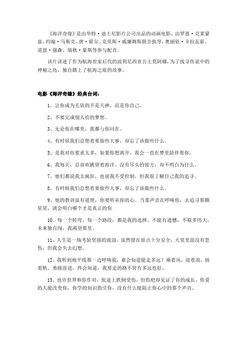 电影《海洋奇缘》经典台词