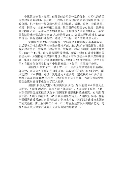中煤第三建设