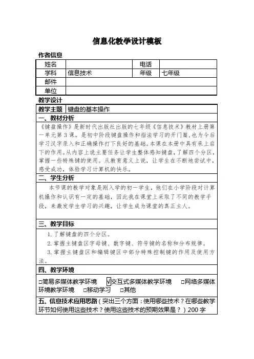 键盘的操作教学设计-【名师经典教学设计课件】