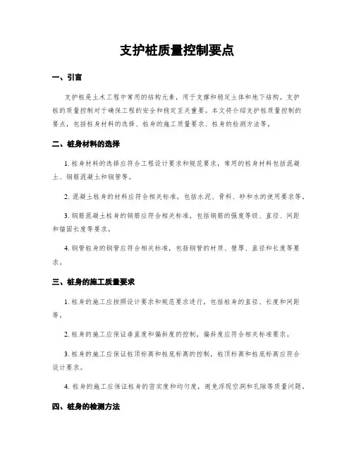 支护桩质量控制要点