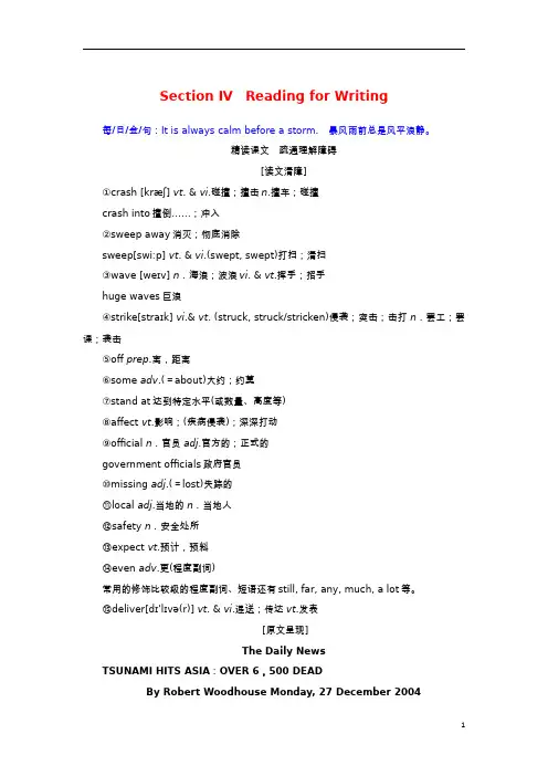 高中英语Unit4NaturalDisastersSectionⅣReadin学案新人教版必修第一册