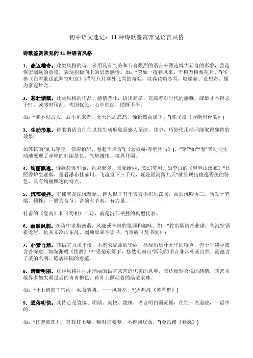 初中语文速记：11种诗歌鉴赏常见语言风格