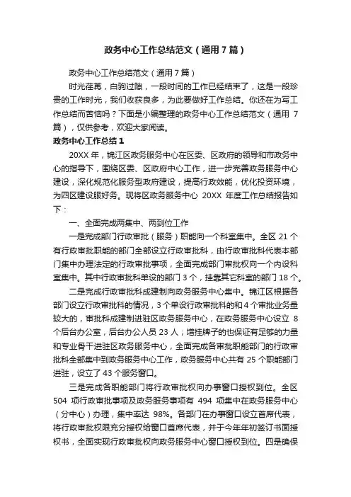 政务中心工作总结范文（通用7篇）