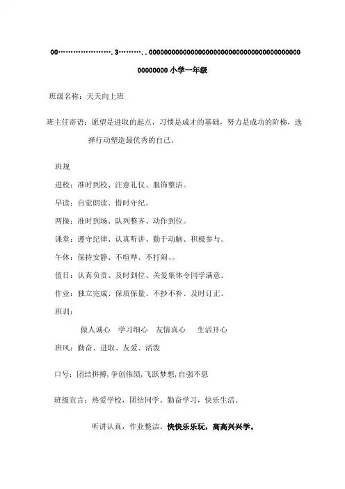 各班名称、班风、班训、班级目标、班主任寄语