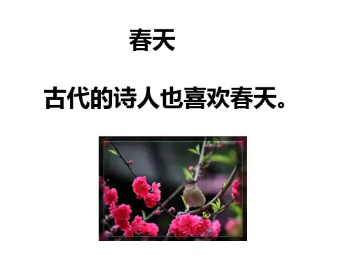 人教版一年级语文下册4课古诗两首