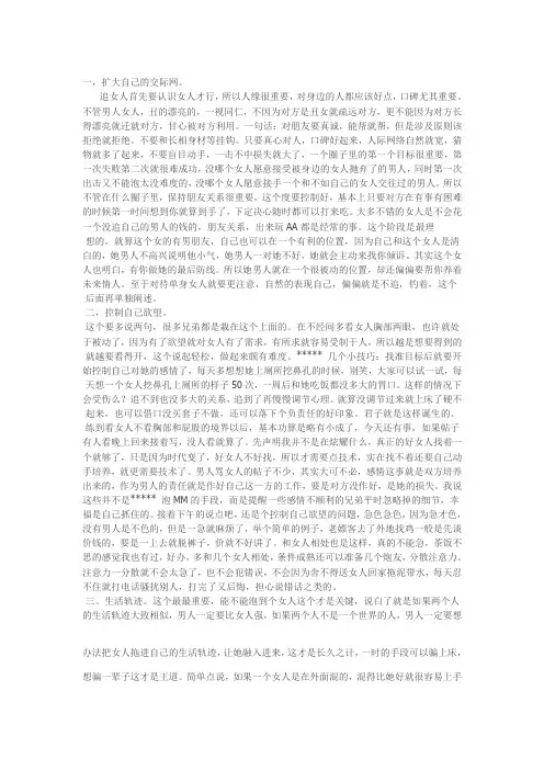恋爱心理学(撩妹篇)