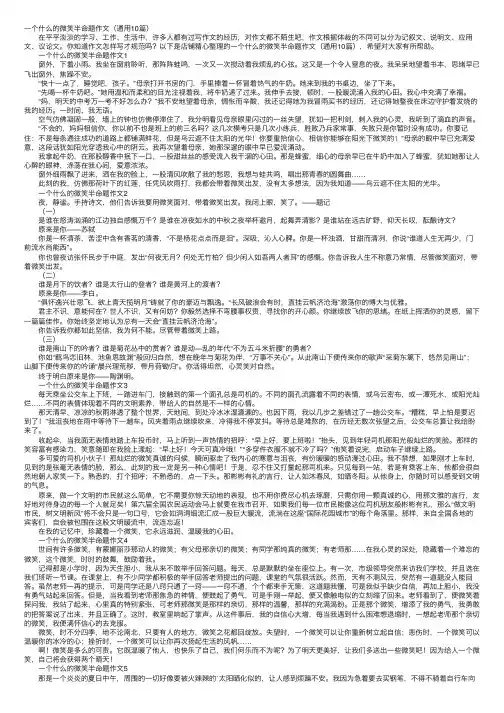 一个什么的微笑半命题作文（通用10篇）