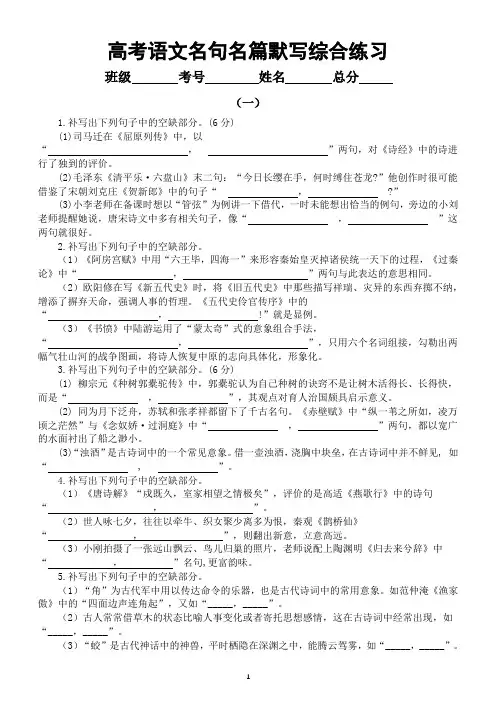 高中语文2024届高考名句名篇默写综合练习0412(共两组,附参考答案)