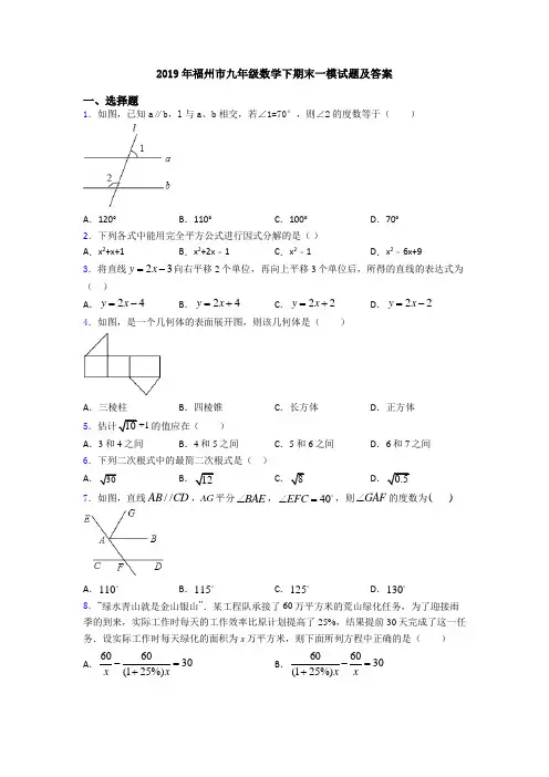 2019年福州市九年级数学下期末一模试题及答案