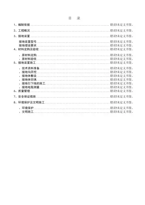 接地施工作业指导书