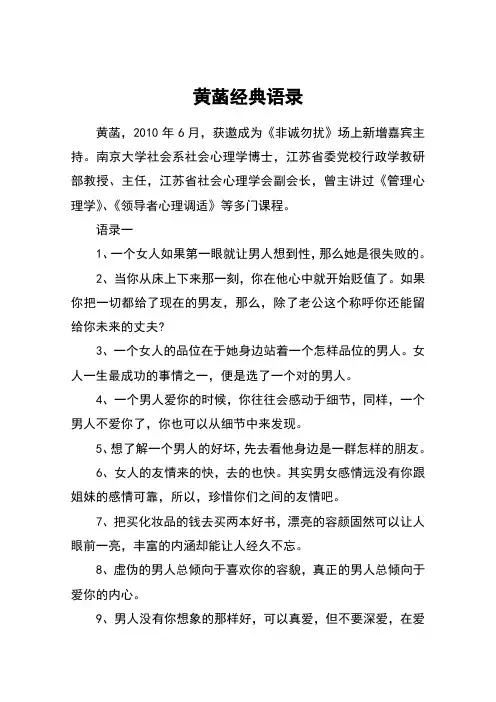 黄菡经典语录