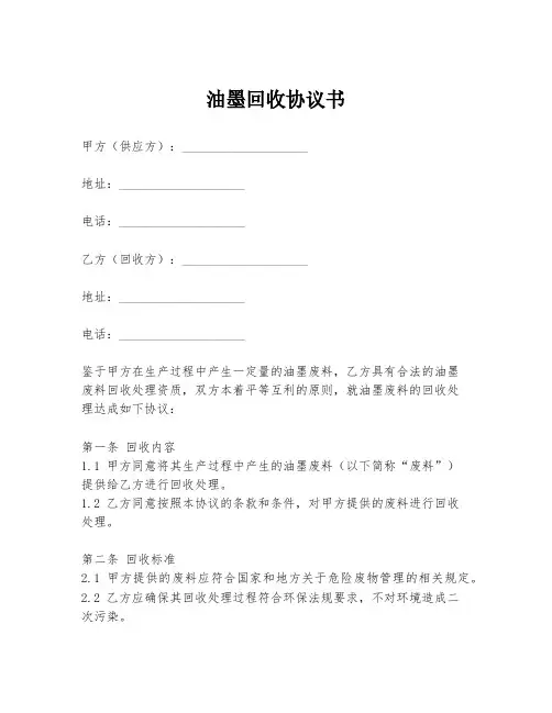 油墨回收协议书模板