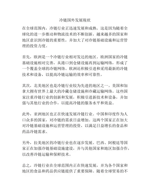冷链国外发展现状