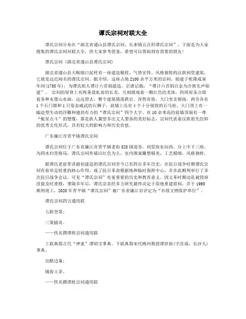 谭氏宗祠对联大全