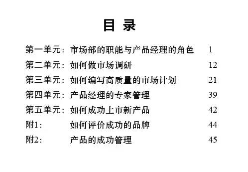 产品经理培训资料1 