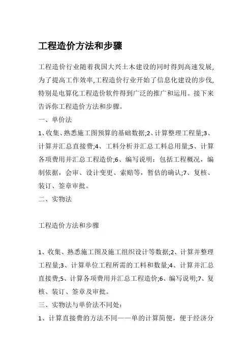 工程造价方法和步骤