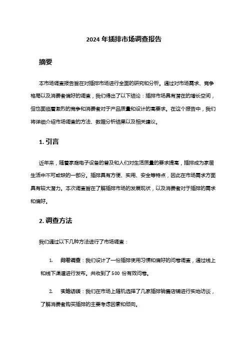 2024年插排市场调查报告