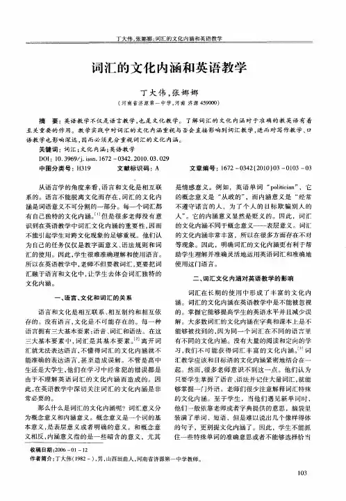 词汇的文化内涵和英语教学