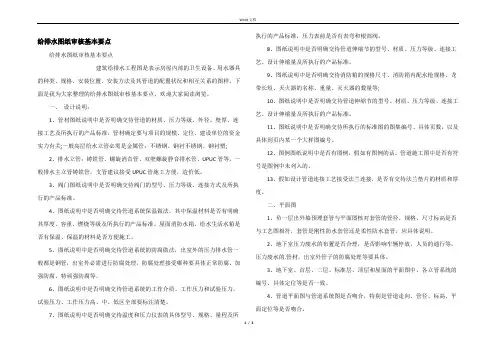 给排水图纸审核基本要点