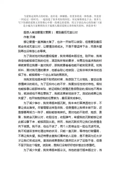 散文：超感人催泪爱情文章