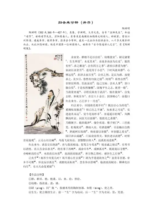 《归去来兮辞(并序)》注释、分析