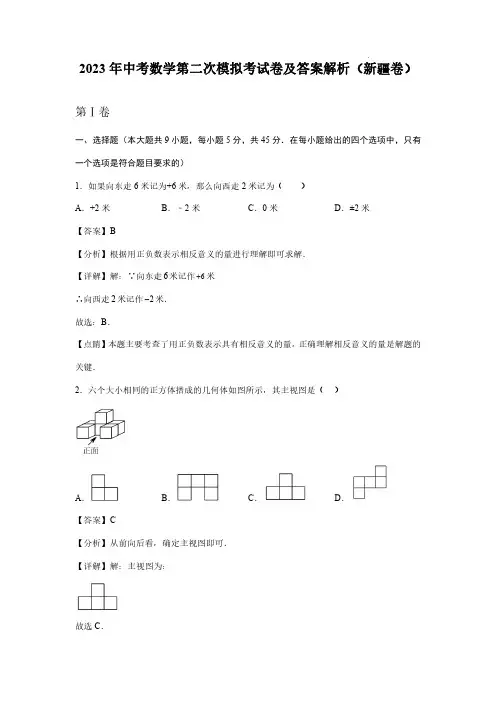 2023年中考数学第二次模拟考试卷及答案解析(新疆卷)