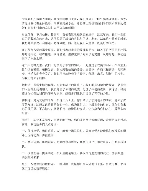毕业典礼教师发言稿初相遇