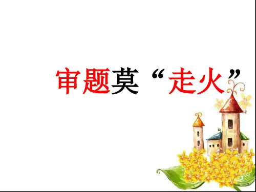 小学作文审题技巧PPT课件