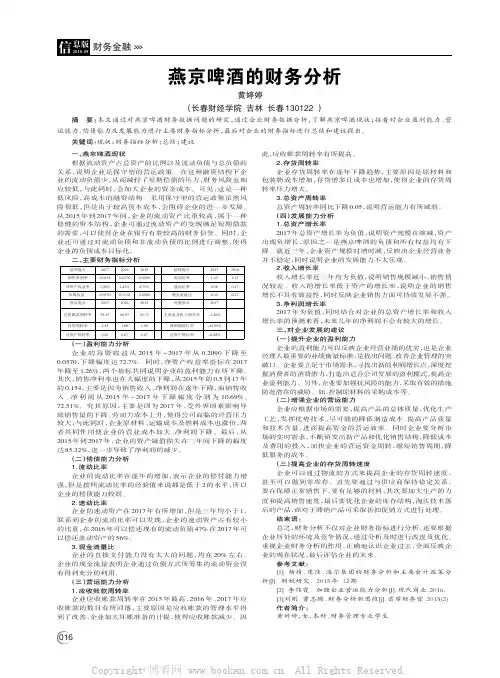 燕京啤酒的财务分析