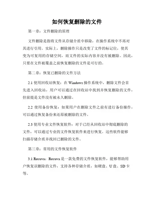 如何恢复删除的文件