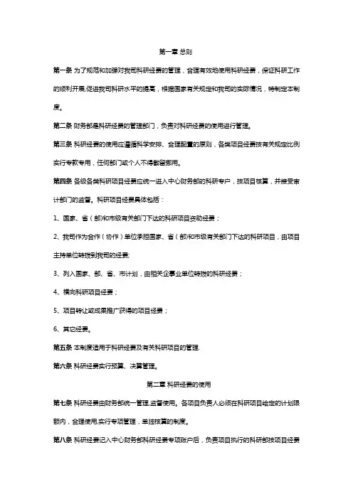 科研费用管理办法