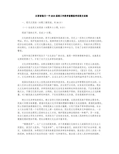 临川一中2019届高三年级考前模拟考试语文试卷