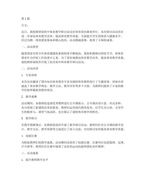 教研部初中体育新闻稿件(3篇)