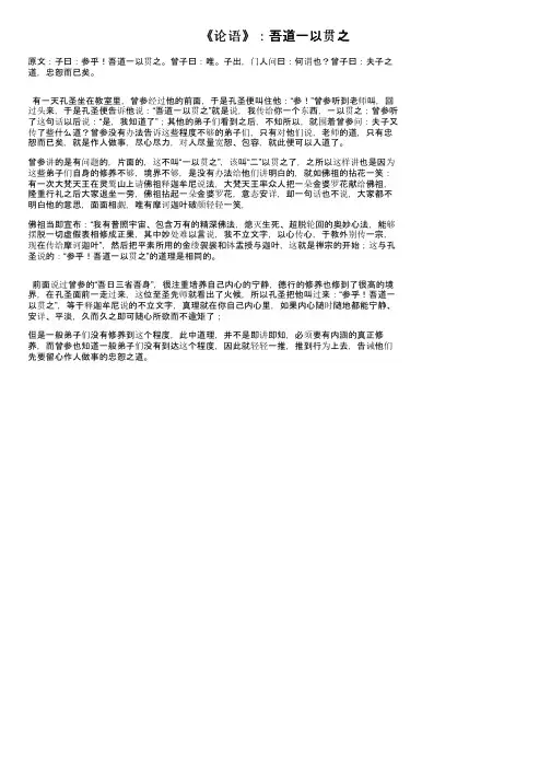 《论语》:吾道一以贯之