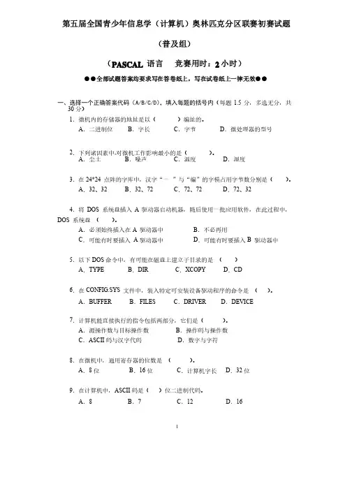 NOIP1999普及组初赛试题答案