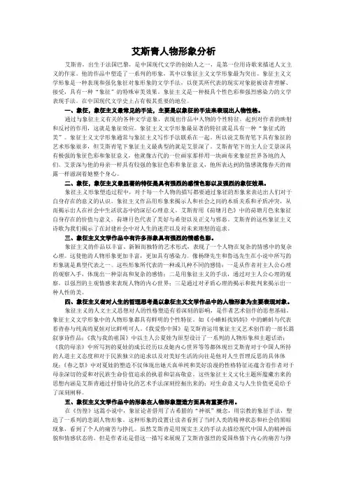 艾斯青人物形象分析