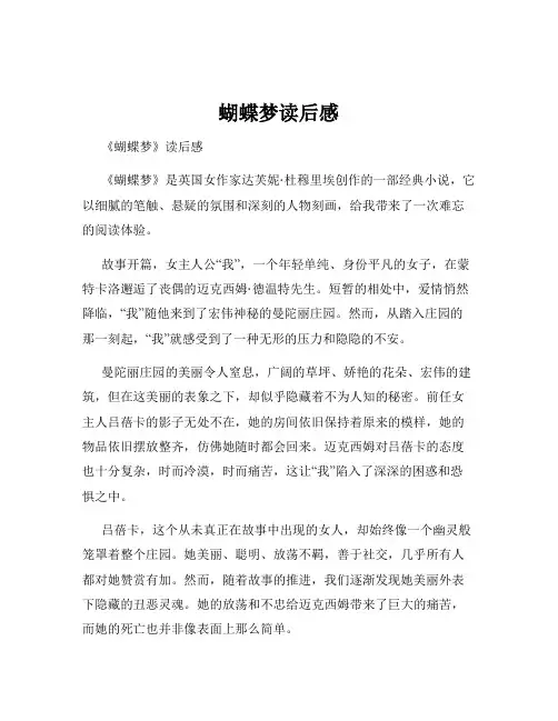 蝴蝶梦读后感