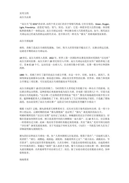 高尔夫的介绍