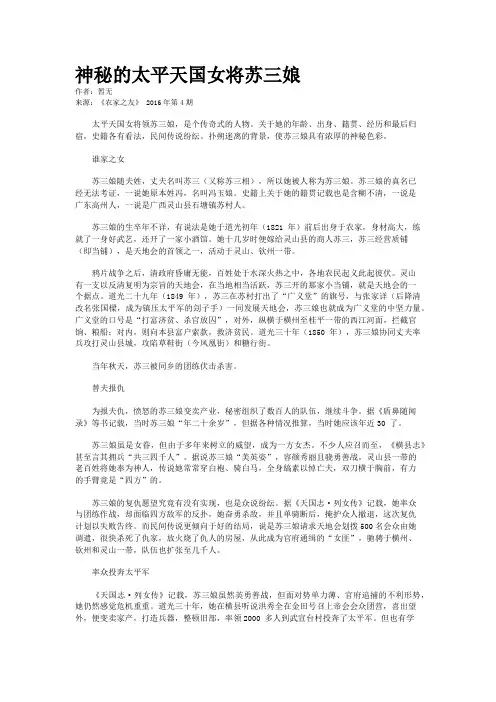 神秘的太平天国女将苏三娘