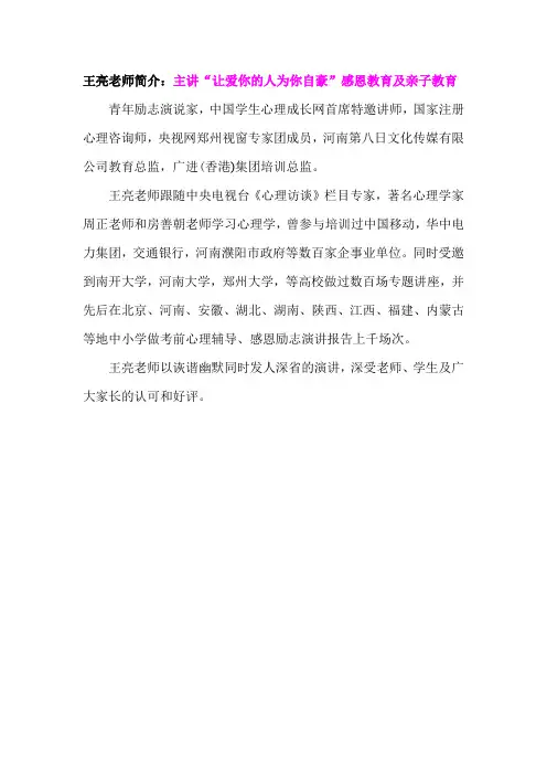 感恩教育专家介绍