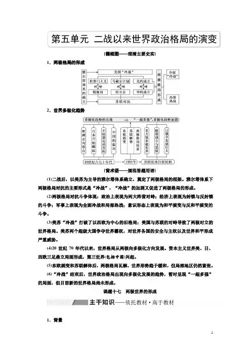 2020版高考历史人教版一轮复习教师用书：第五单元 二战以来世界政治格局的演变 Word版含解析